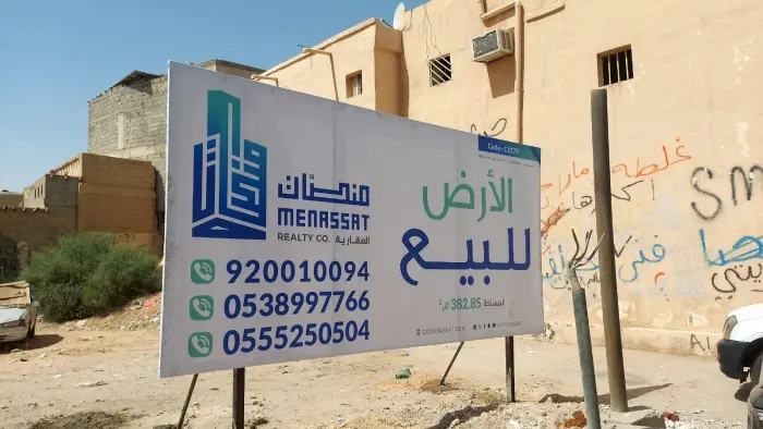 أرض سكنية حي الصالحية - Manassat Real Estate Company