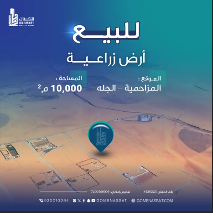 ارض الجافورة للبيع رقم 3 - Manassat Real Estate Company