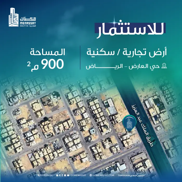 ارض العارض للاستثمار - شركة منصات العقارية
