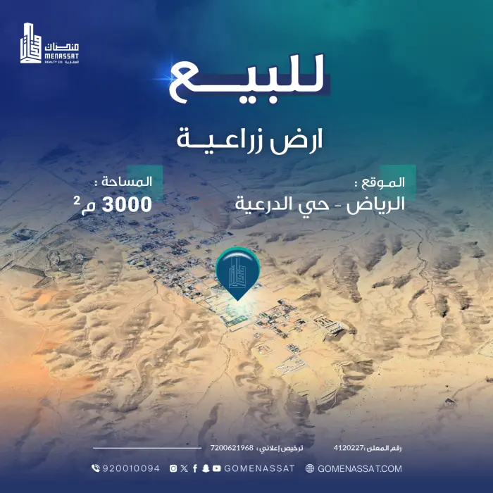ارض للبيع بالدرعية - شركة منصات العقارية
