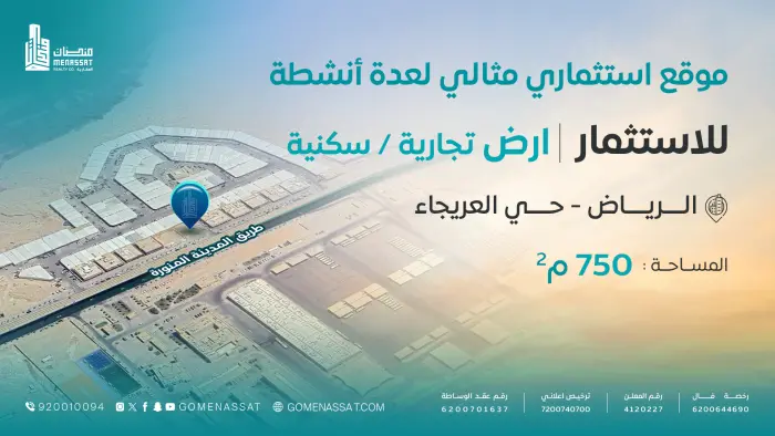 ارض حي العريجاء للاستثمار - Manassat Real Estate Company