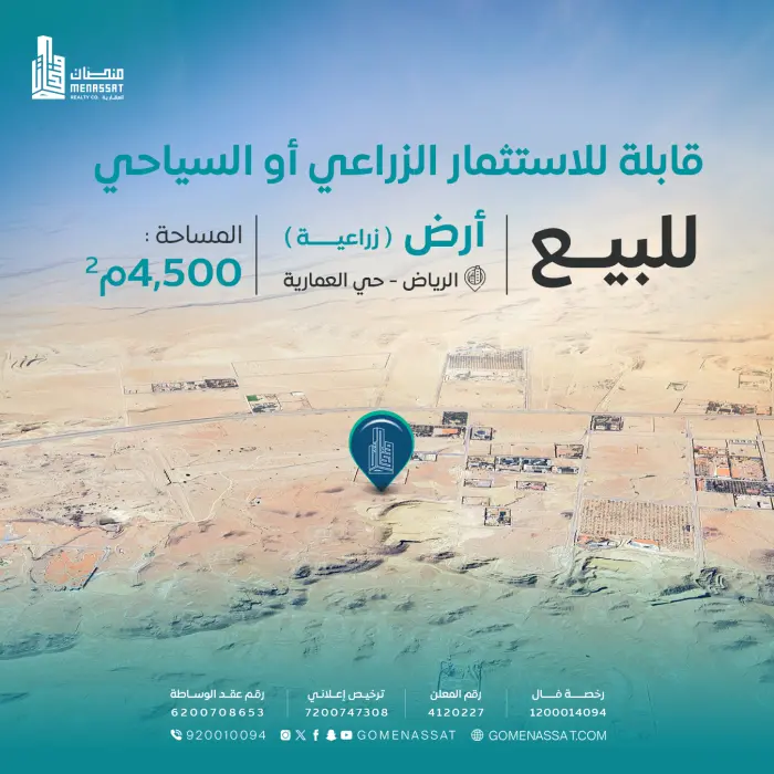 ارض العمارية للبيع - Manassat Real Estate Company