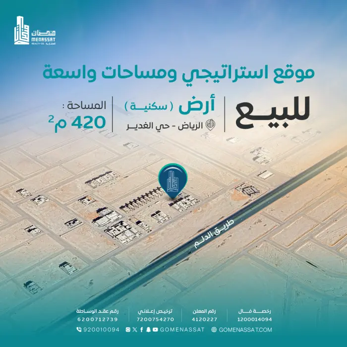 ارض سكنية حي الغدير بالخرج - شركة منصات العقارية