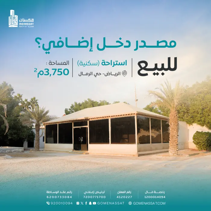 استراحة حي الرمال للبيع - Manassat Real Estate Company