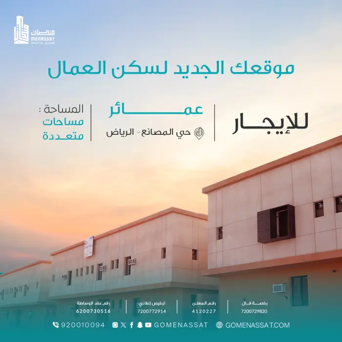 عمائر للايجار حي المصانع (4) - Manassat Real Estate Company