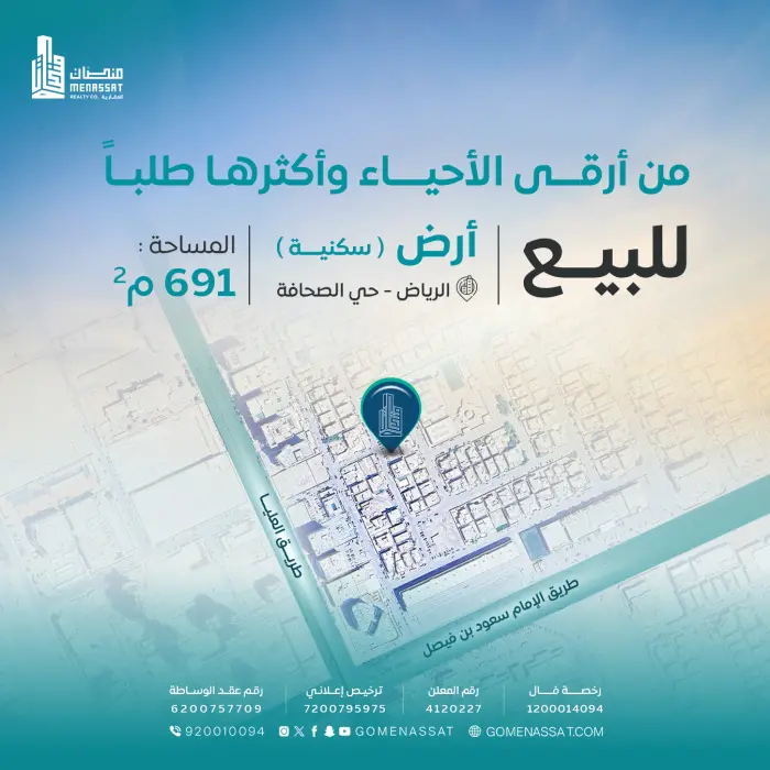 ارض سكنية حي الصحافة للبيع (2) - Manassat Real Estate Company