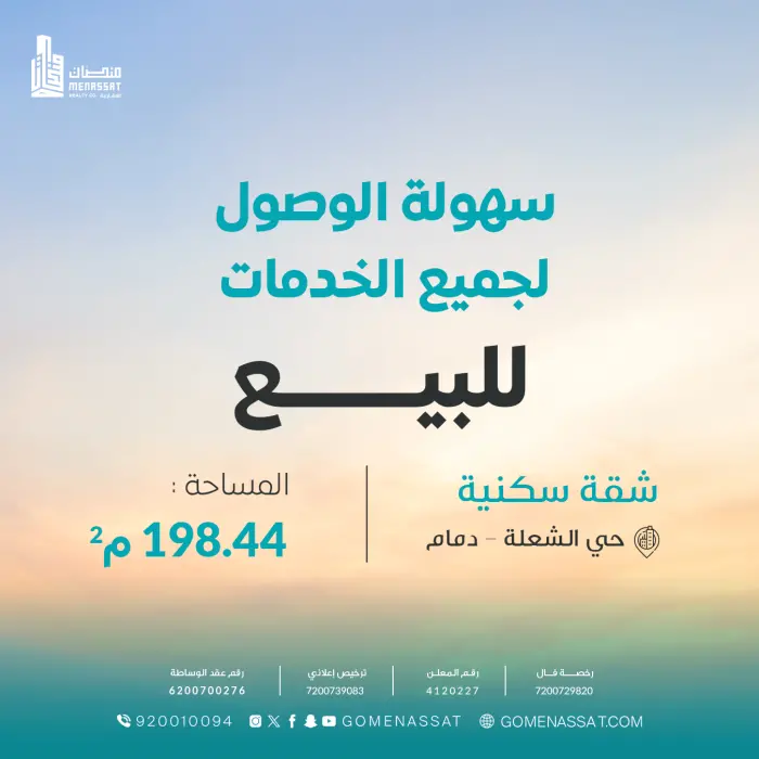 شقة الشعلة - Manassat Real Estate Company