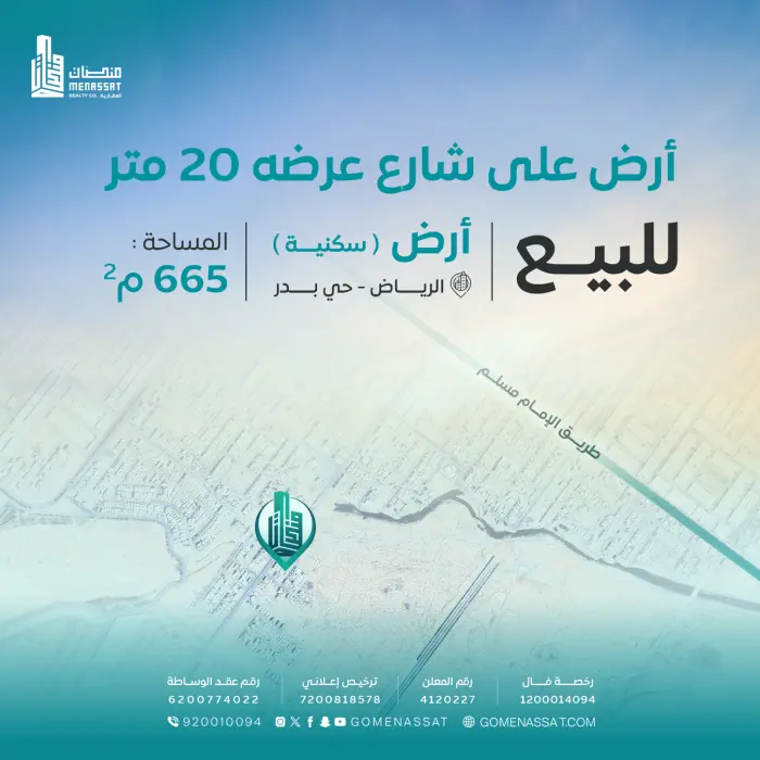 ارض حي بدر للبيع - Manassat Real Estate Company