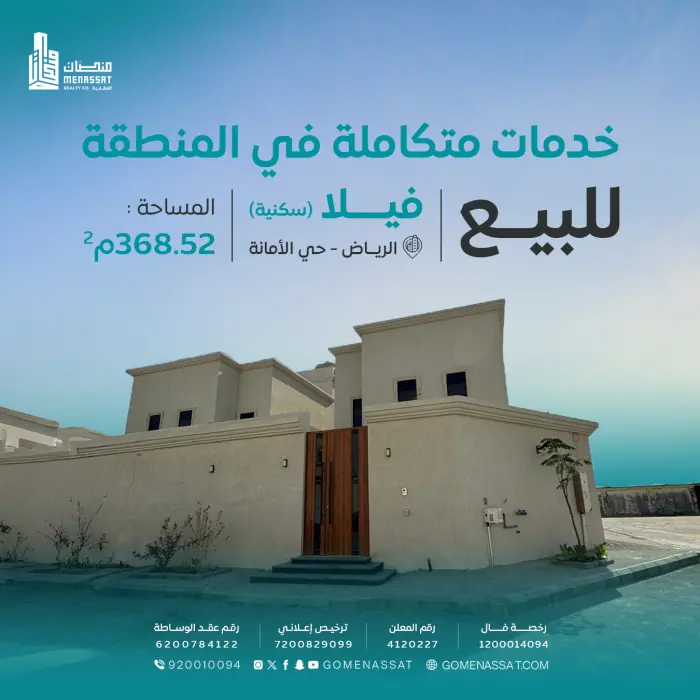 فيلا حي الامانة 1 - Manassat Real Estate Company