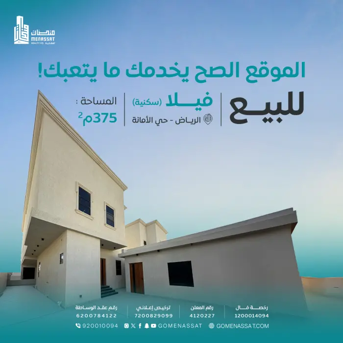 فيلا حي الامانة 2 - Manassat Real Estate Company