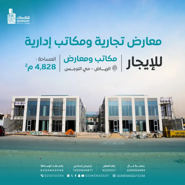 مكاتب ومعارض حي النرجس 2 - شركة منصات العقارية