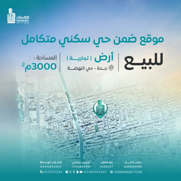 أرض حي النهضة - شركة منصات العقارية