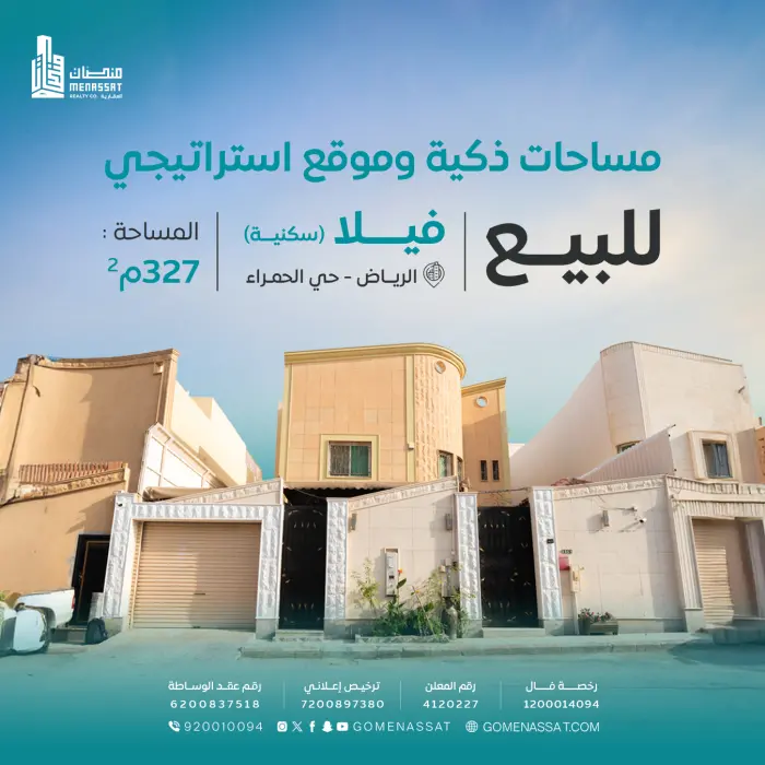 فيلا حي الحمراء للبيع - شركة منصات العقارية