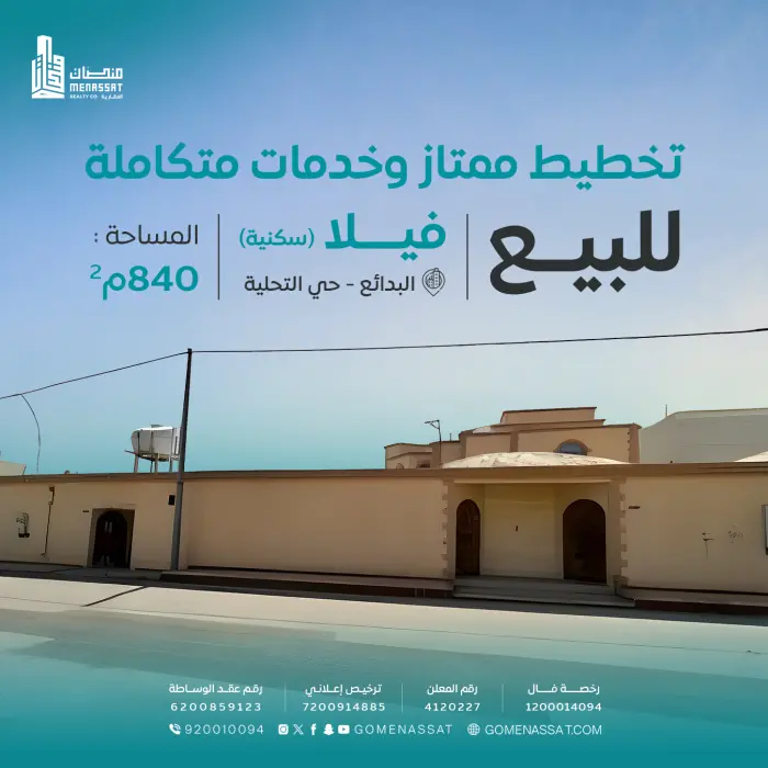 فيلا منطقة البدائع للبيع - شركة منصات العقارية