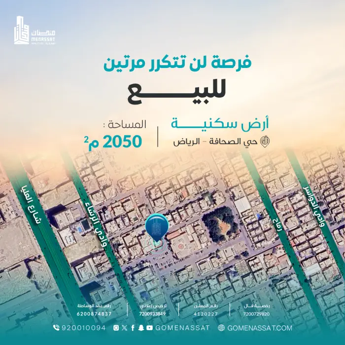 أرض راس بلك حي الصحافة للبيع - شركة منصات العقارية