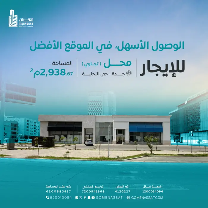 معرض شارع التحلية - شركة منصات العقارية