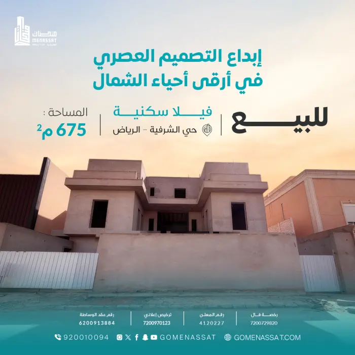 فيلا عظم حي الملقا - شركة منصات العقارية