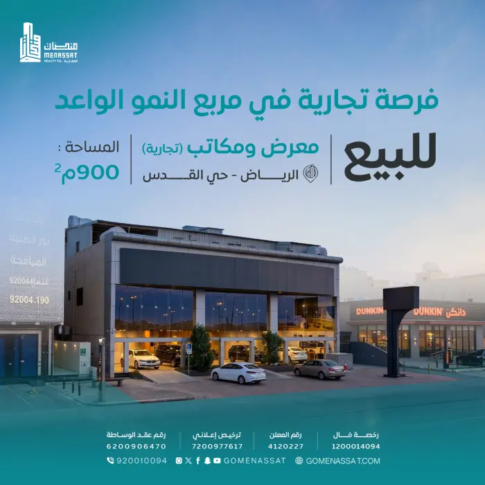 مبنى حي القدس للبيع - شركة منصات العقارية