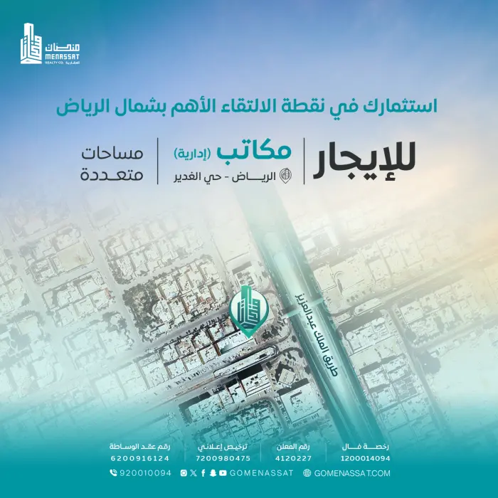 مكاتب حي الغدير للايجار - شركة منصات العقارية