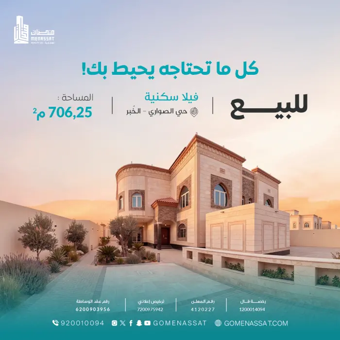 فيلا حي الصواري - شركة منصات العقارية