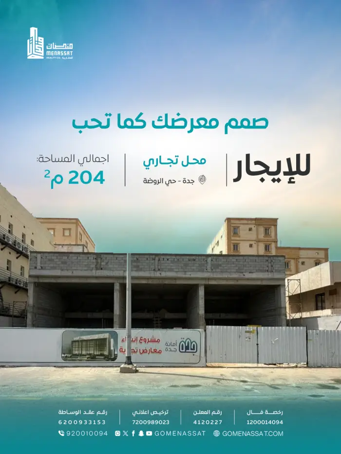 معارض شارع صاري - شركة منصات العقارية