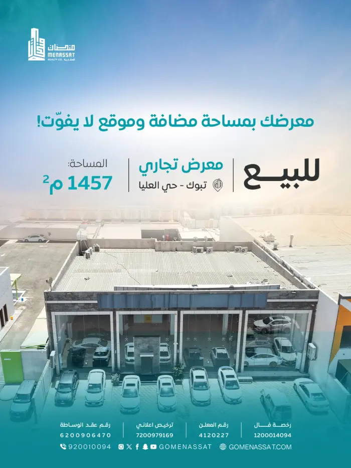 مبنى حي العليا للبيع (تبوك) - شركة منصات العقارية