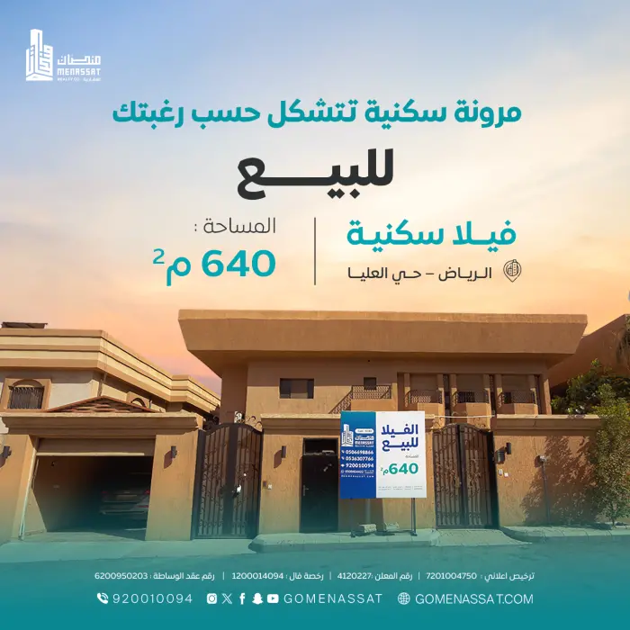 فيلا حي العليا للبيع (مؤجرة) - Manassat Real Estate Company
