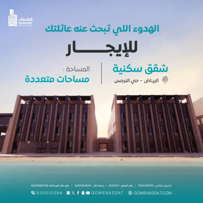مجمع شقق سكنية حي النرجس للايجار - شركة منصات العقارية