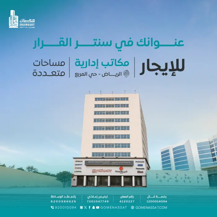 مكاتب وادوار حي المربع للايجار - شركة منصات العقارية