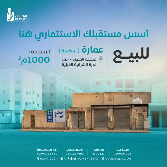 قطعة 1535 - الشيخة خيرية - المدينة المنورة - شركة منصات العقارية