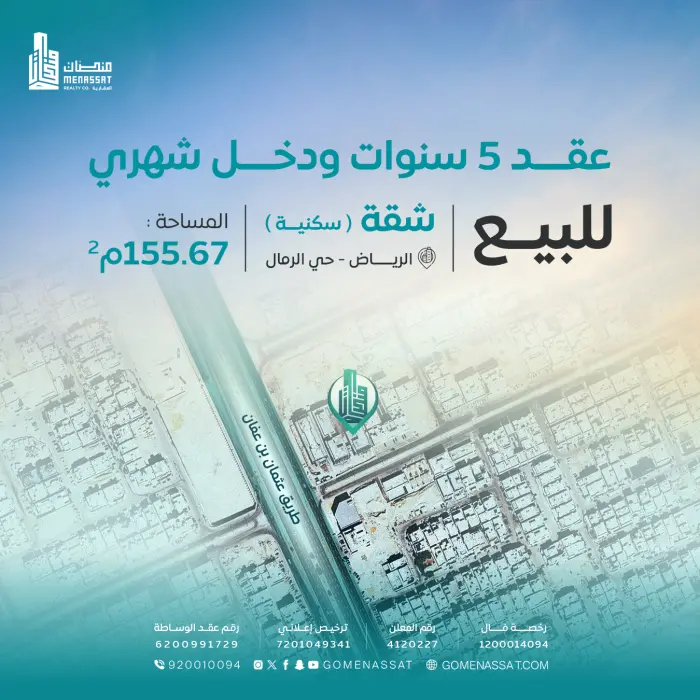 شقة حي الرمال للبيع - Manassat Real Estate Company