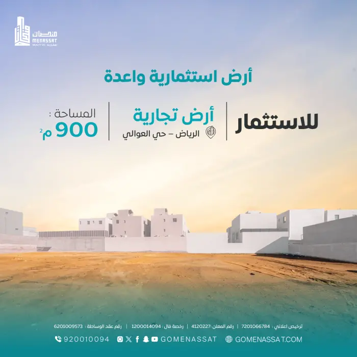 ارض حي العوالي للاستثمار - شركة منصات العقارية